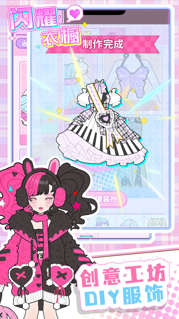 闪耀衣橱游戏截图