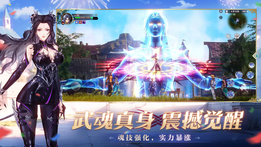 斗罗大陆:史莱克学院游戏截图