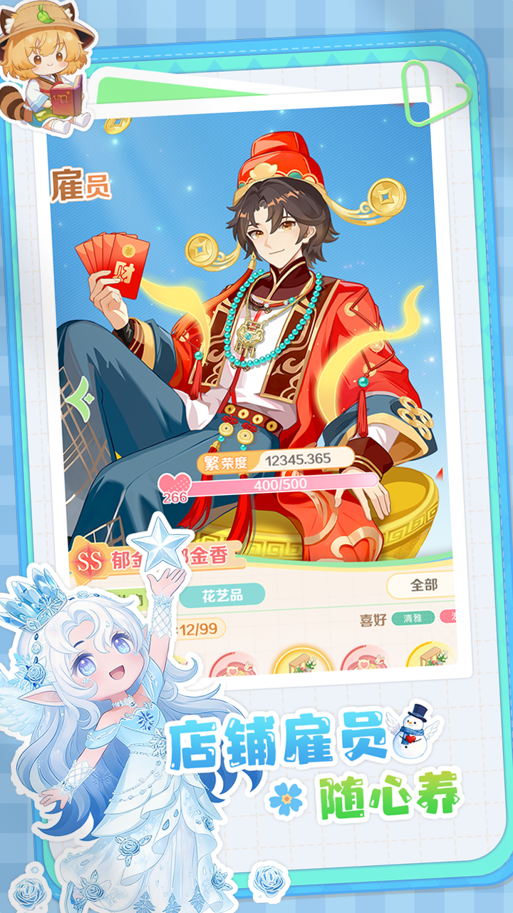 明星花店游戏截图