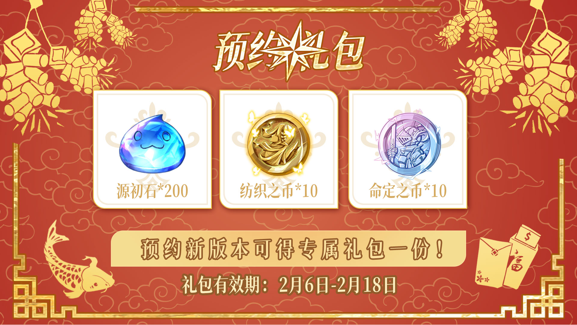 新春预约有礼