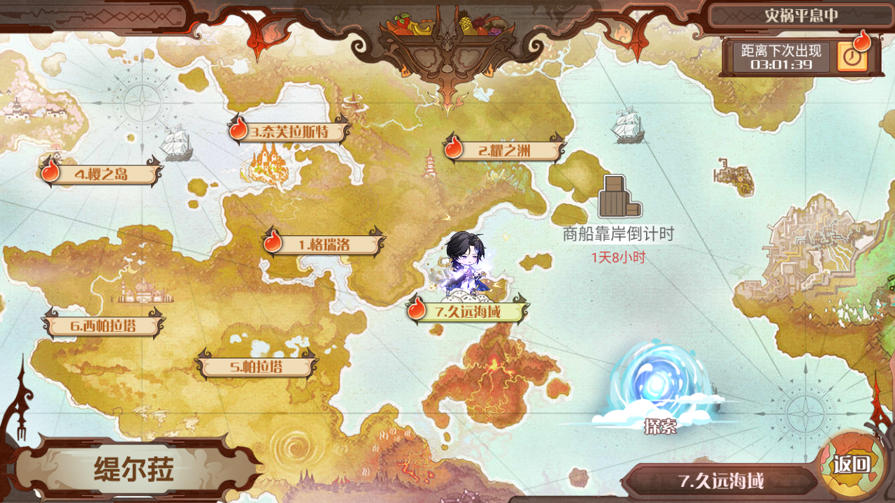 全新主线