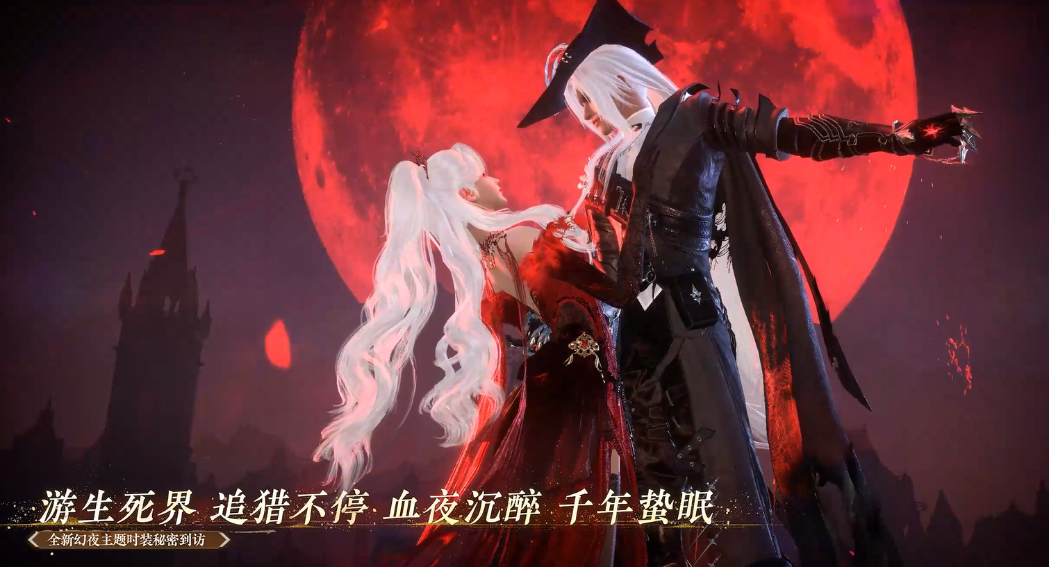 全新时装降临！