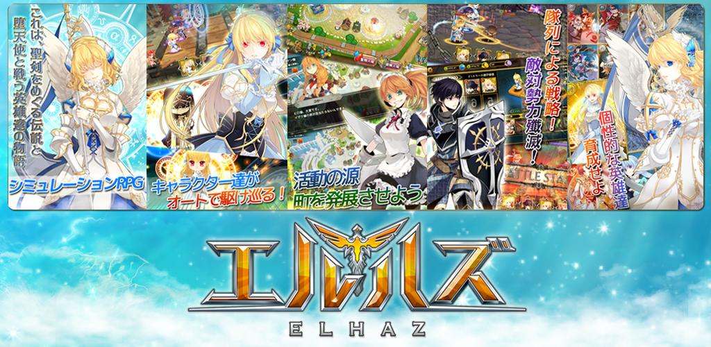 エルハズ(ELHAZ) シミュレーションRPG游戏截图