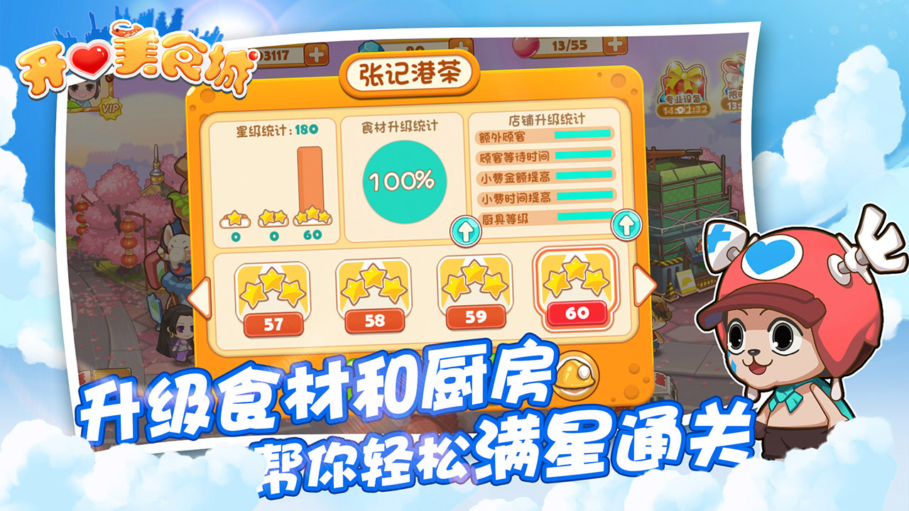 开心美食城游戏截图