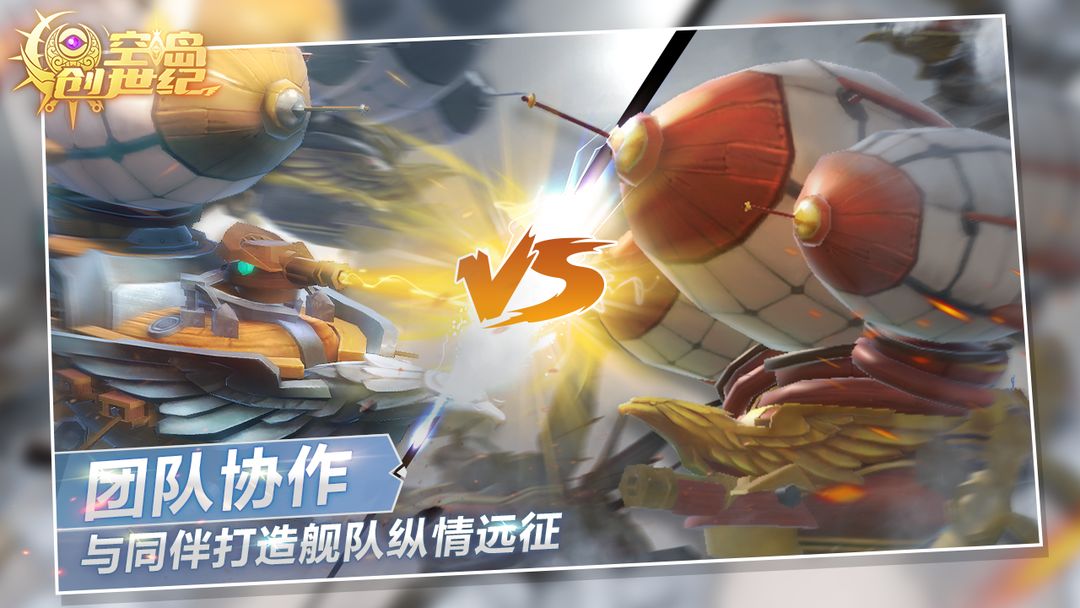 空岛创世纪游戏截图