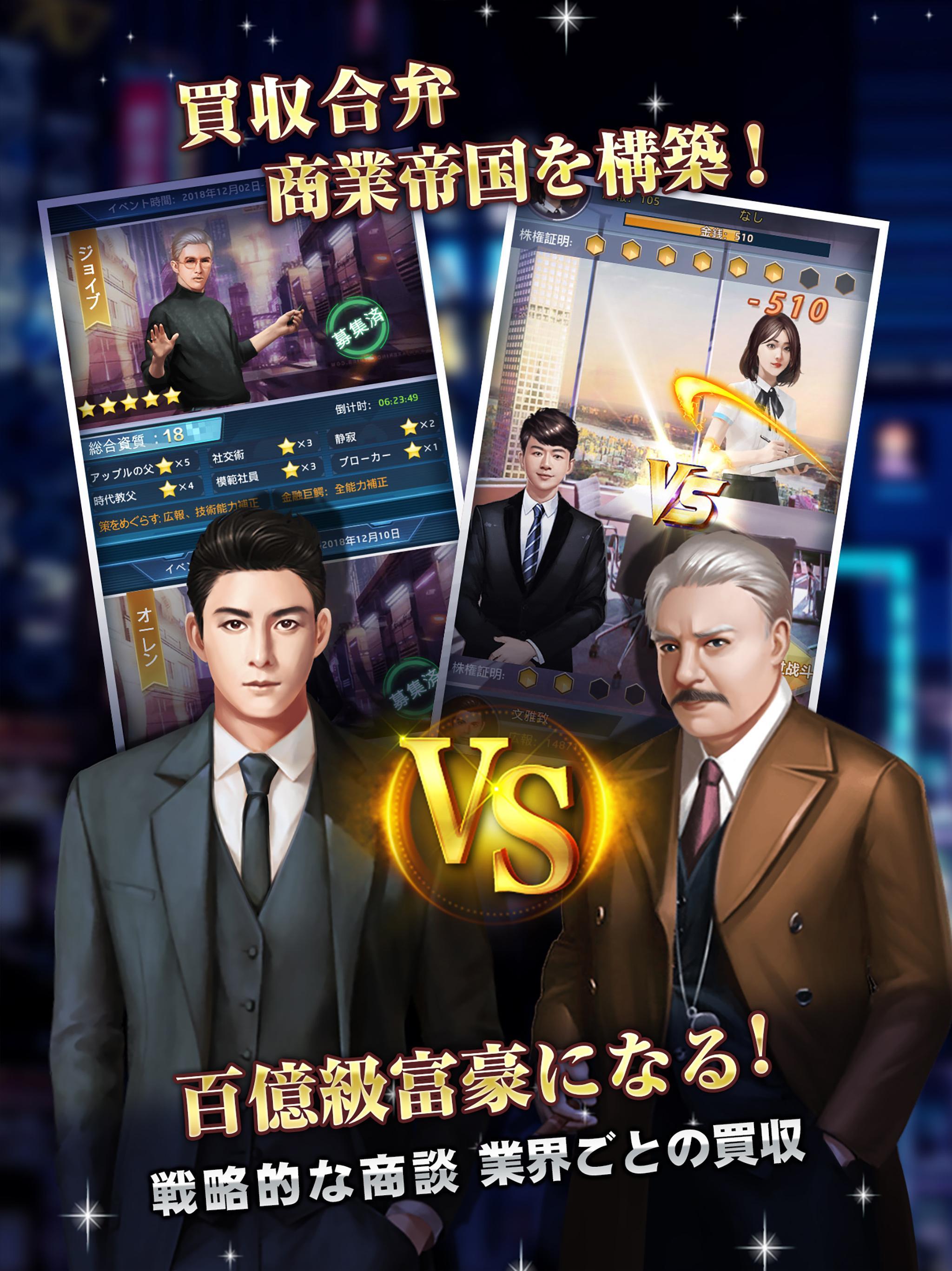 社長の野望 人生の勝者に俺はなる Android Download Taptap