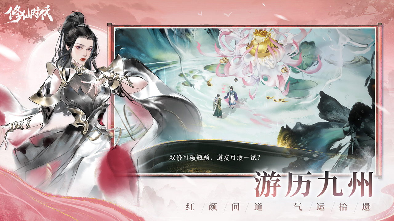 修仙时代游戏截图