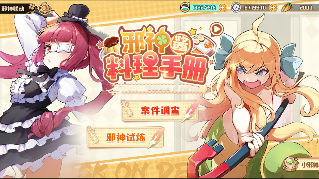 全新玩法