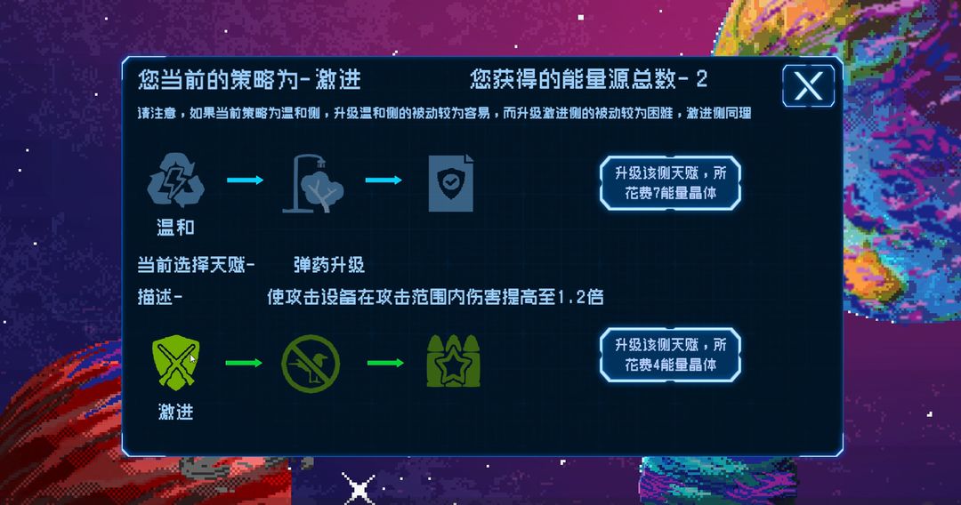 星际清洁计划游戏截图