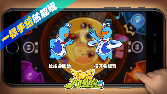 孩皮大碰撞 - 娱乐聚会手游,让你停不下来游戏截图