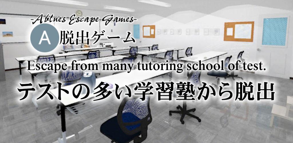 Escape from many tutoring Sch游戏截图