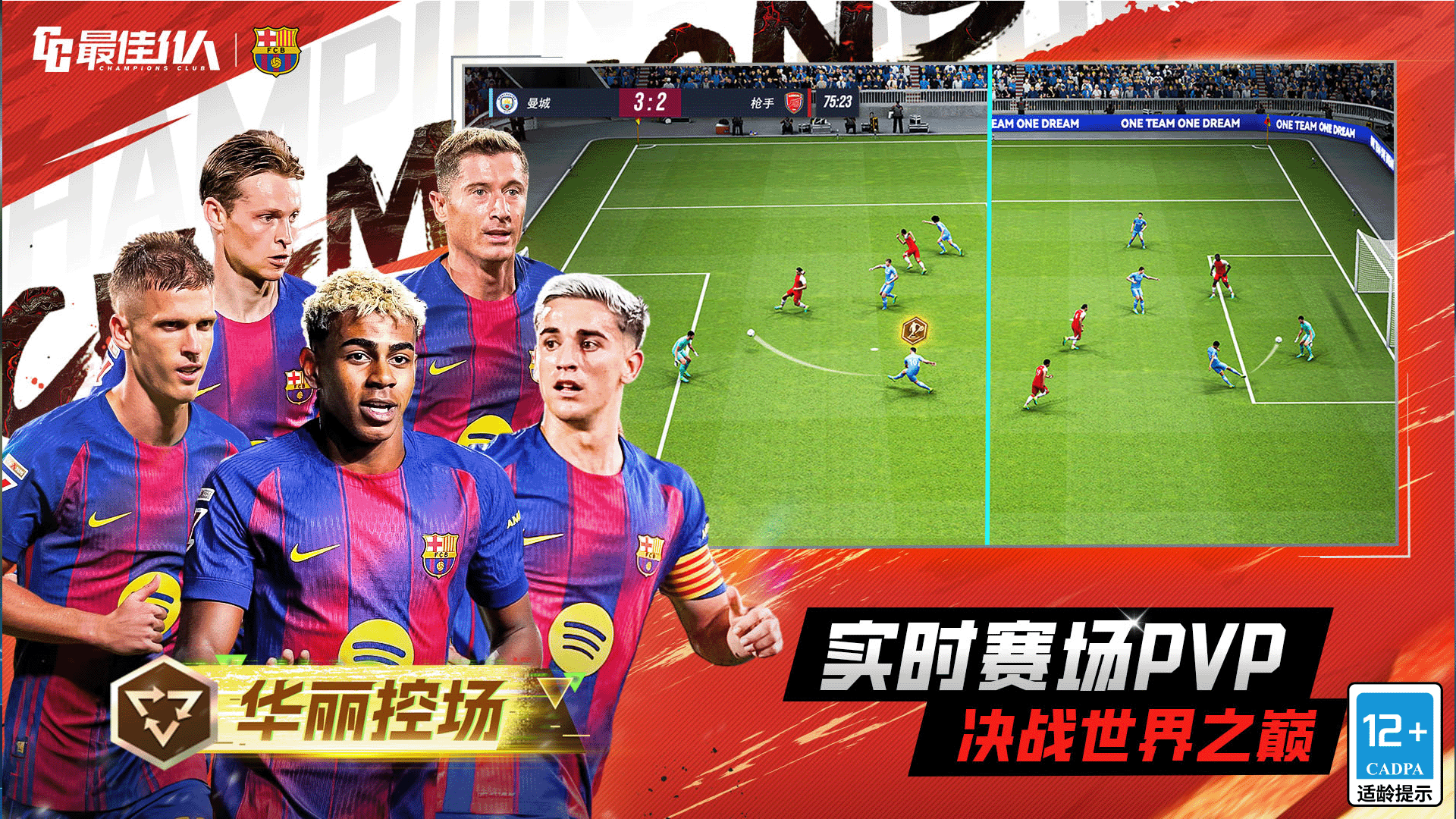 最佳11人游戏截图