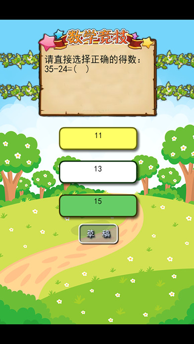 二年级数学同步训练-语音问答游戏截图