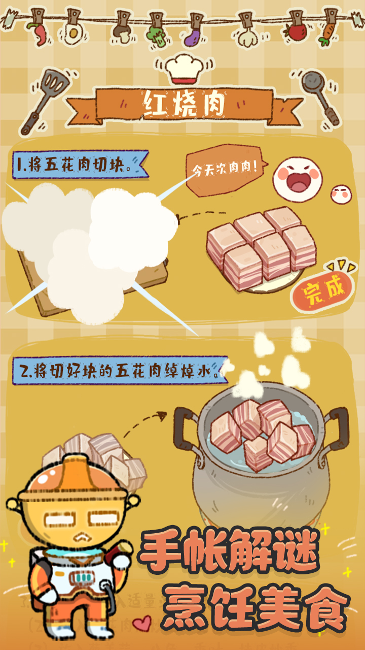 烟火食记截图