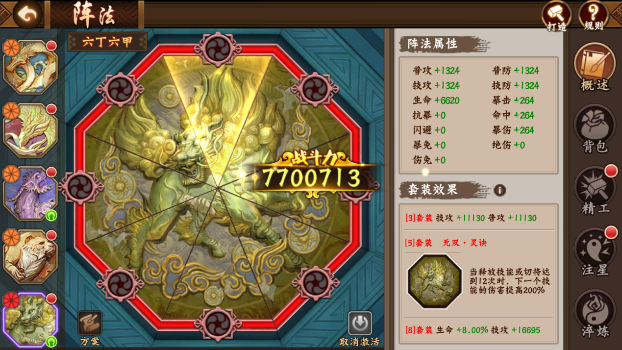 全新阵法『六丁六甲』震撼首发