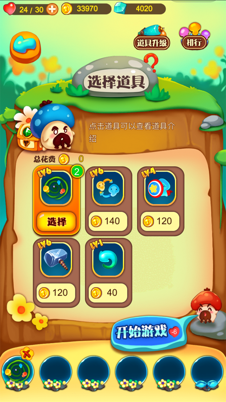 复仇菇菇联盟游戏截图