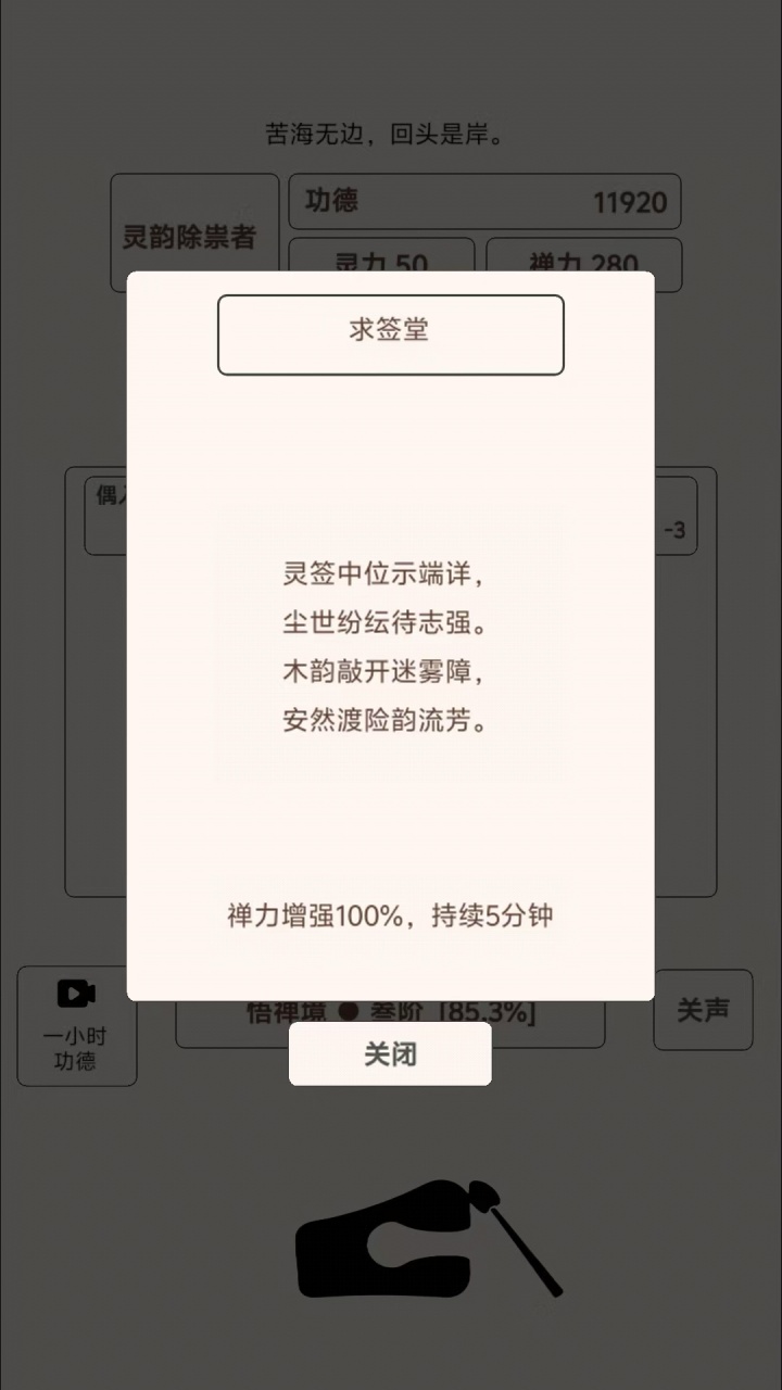 自在木鱼游戏截图