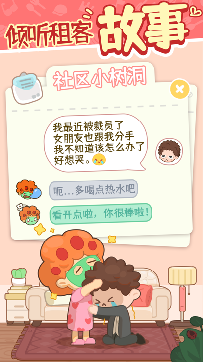 我的春光公寓-来当房东吧！游戏截图