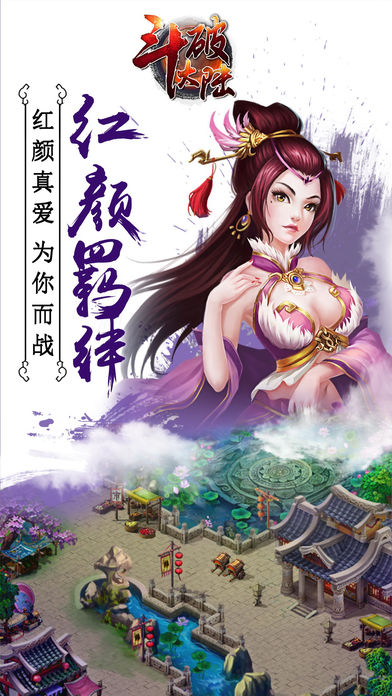 斗破大陆-首日送萧炎!重返斗气大陆!游戏截图