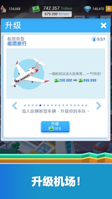 Idle Airport Tycoon - 机场管理游戏游戏截图