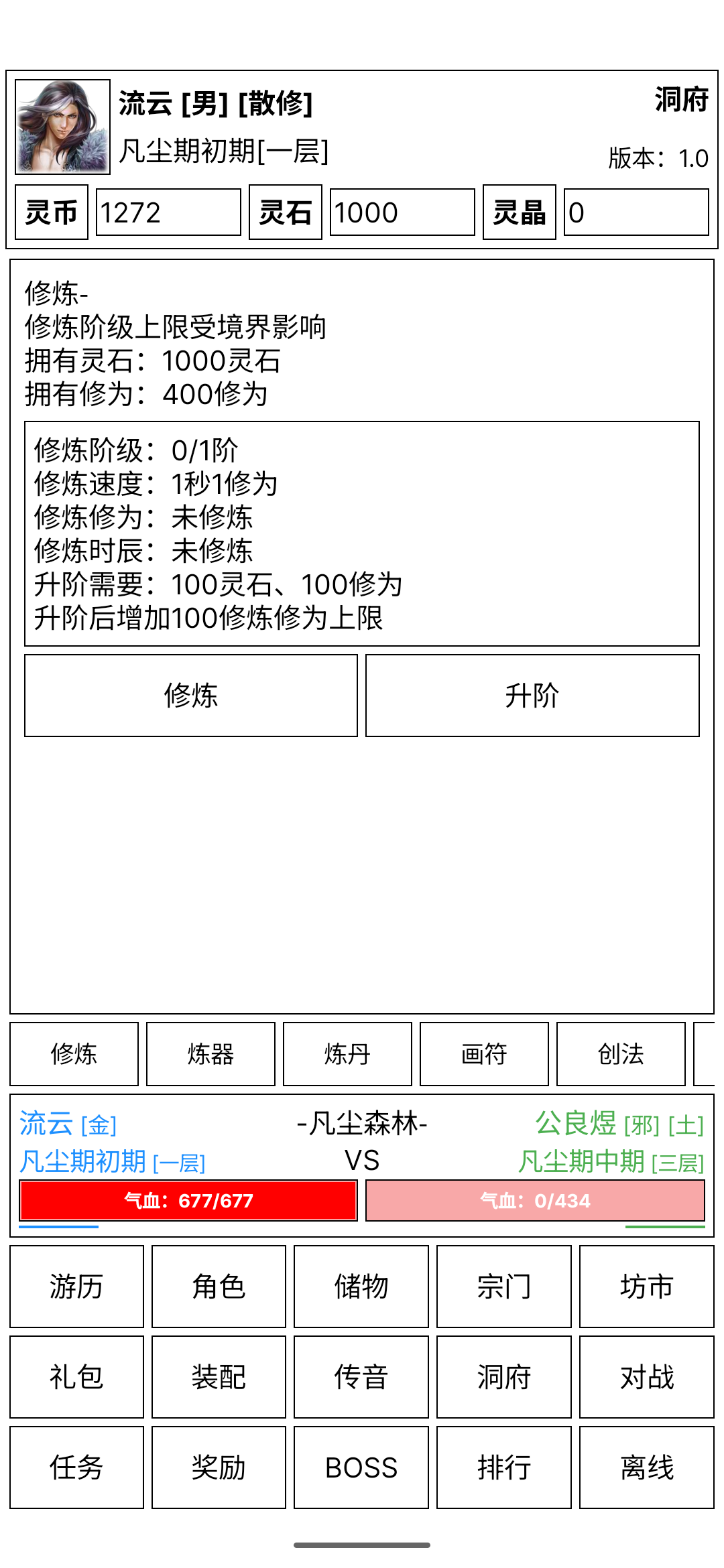 仙道永恒传游戏截图