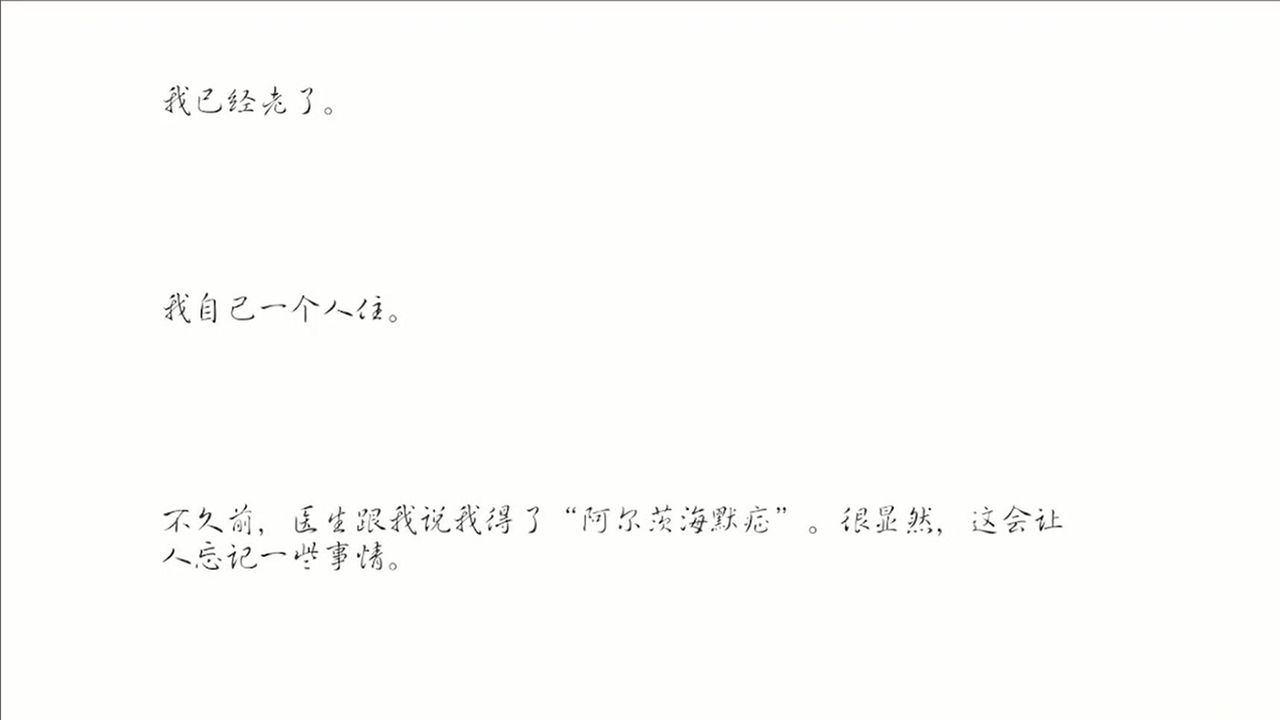 Screenshot of 阿尔茨海默：守护