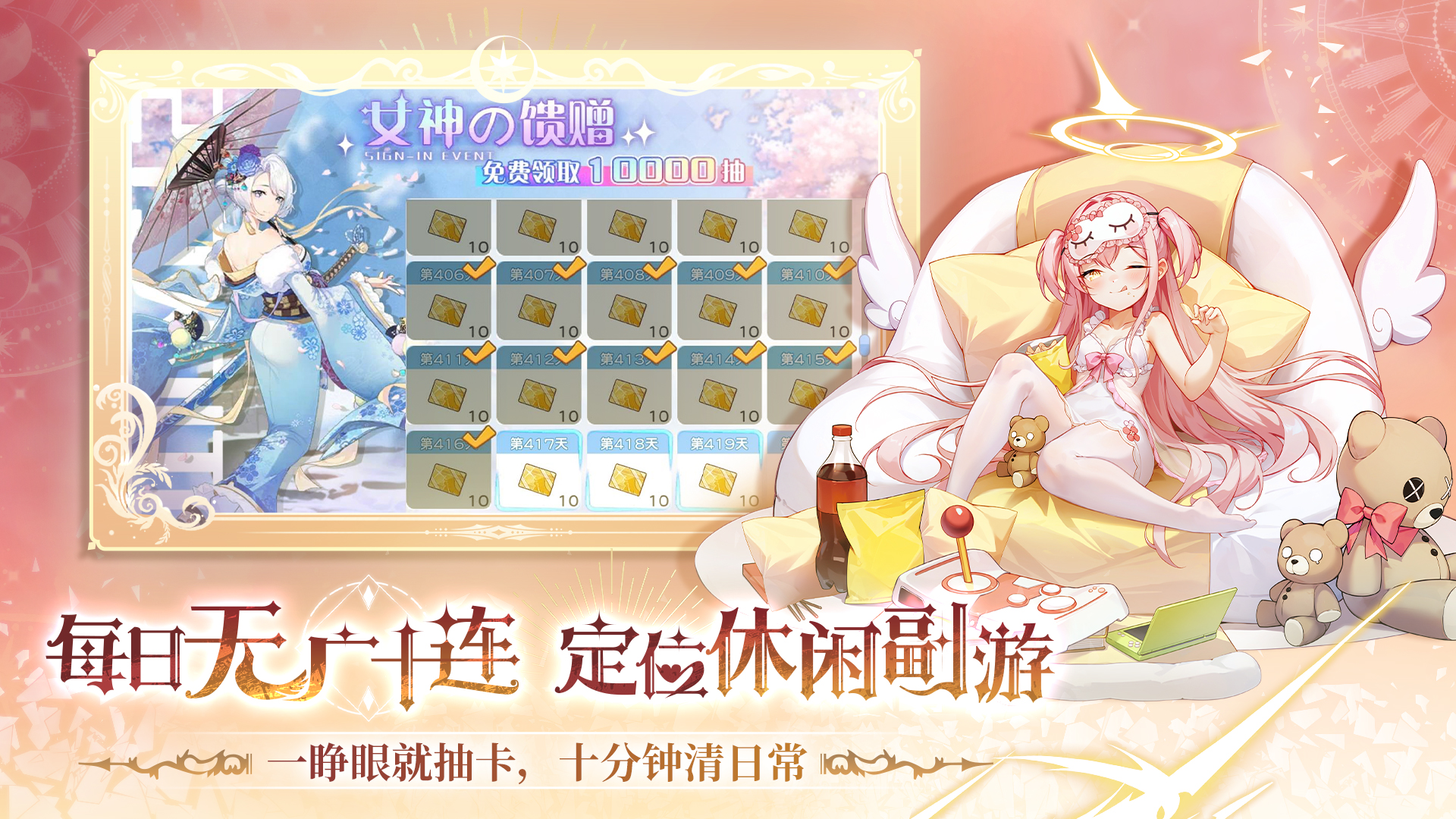 无门槛每日十连