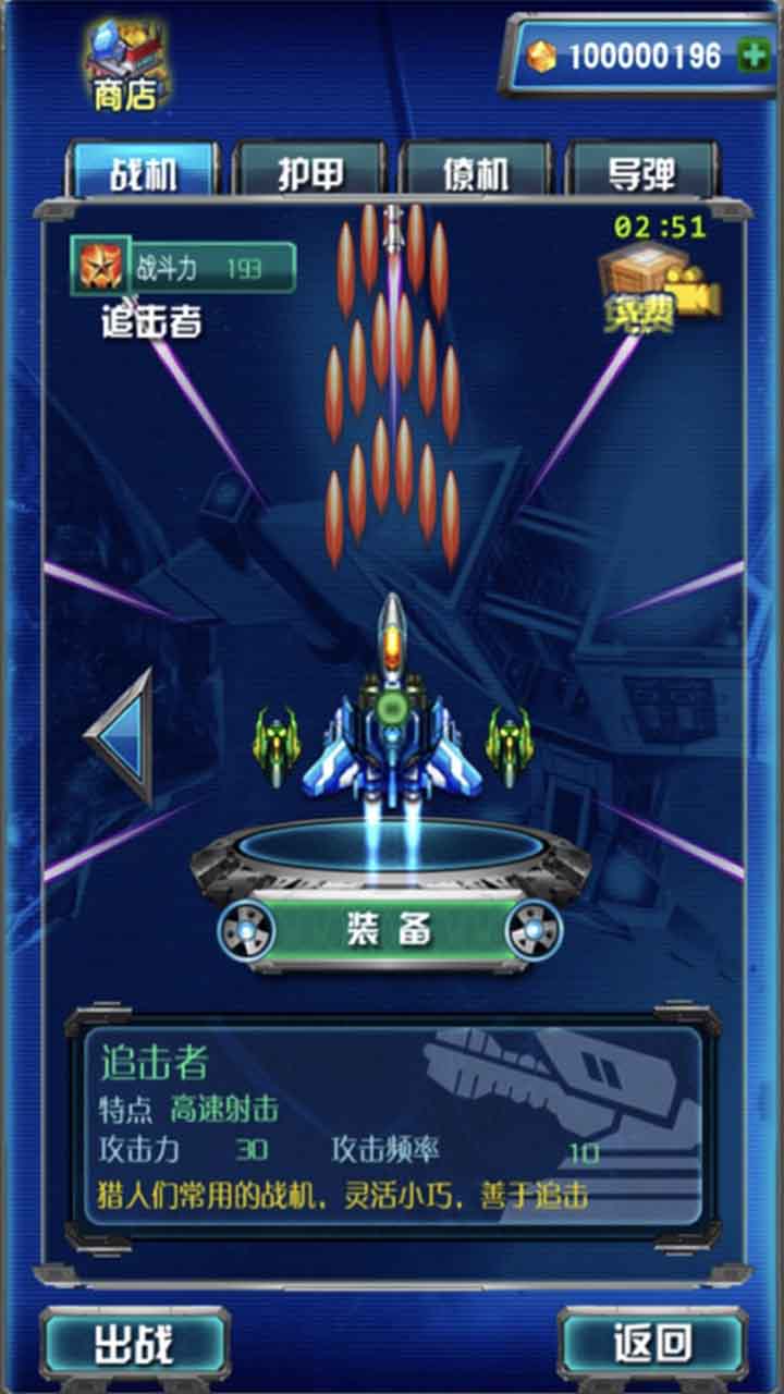 星际战斗机游戏截图