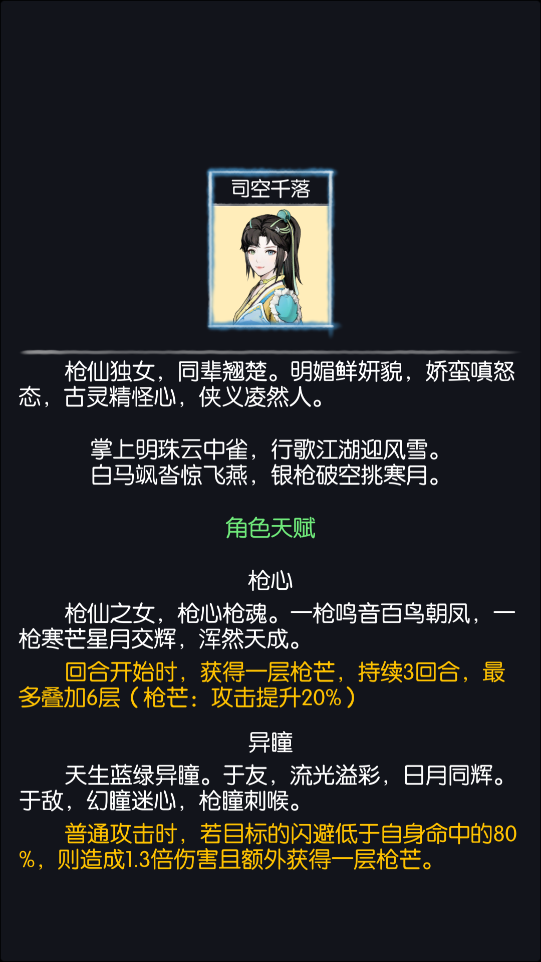 新角色——司空千落