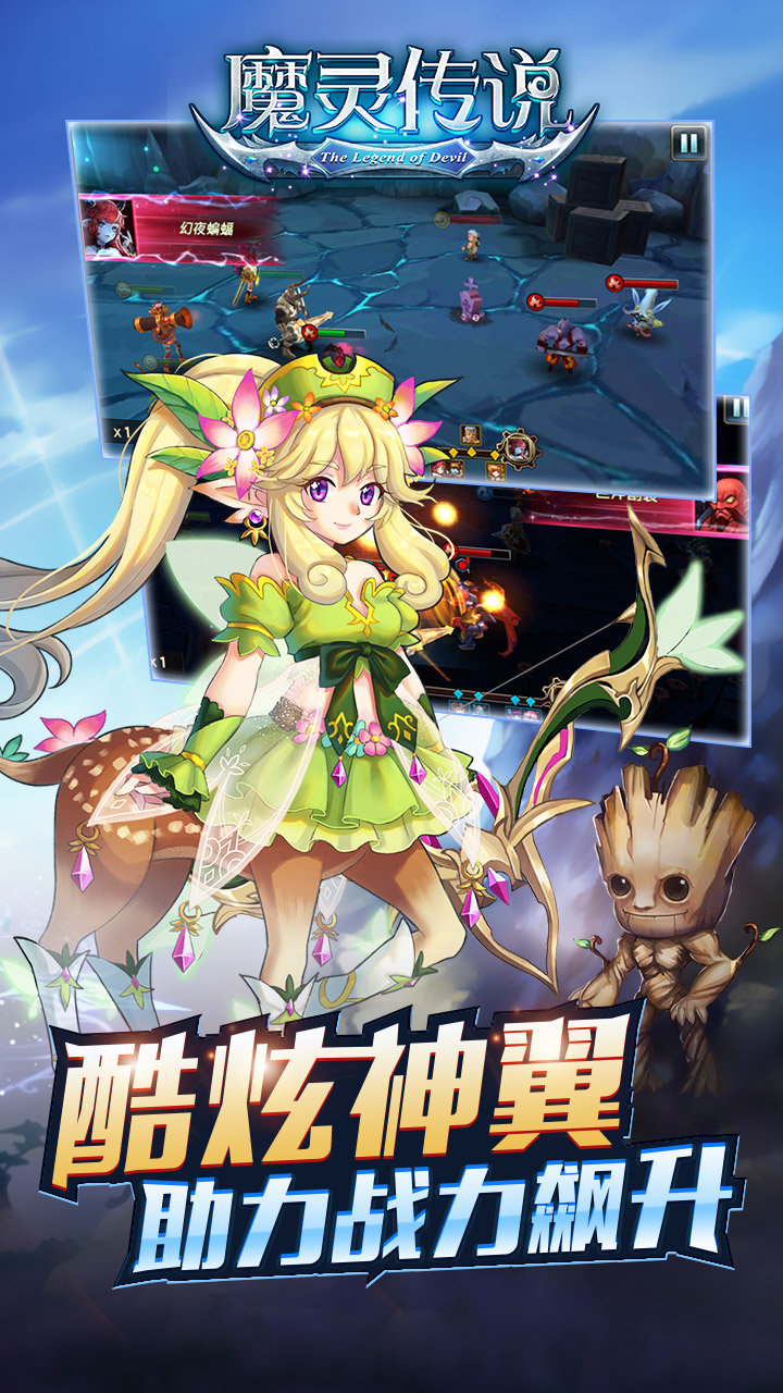 魔灵传说游戏截图