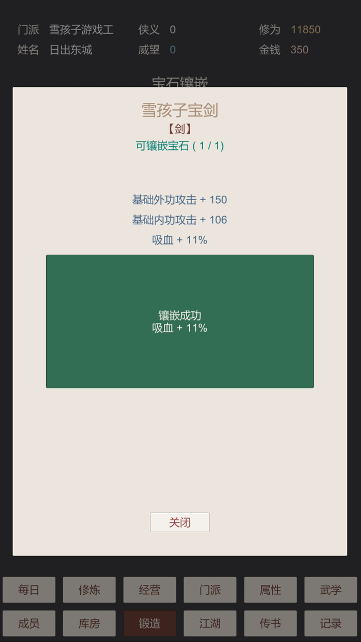 小小掌门人游戏截图