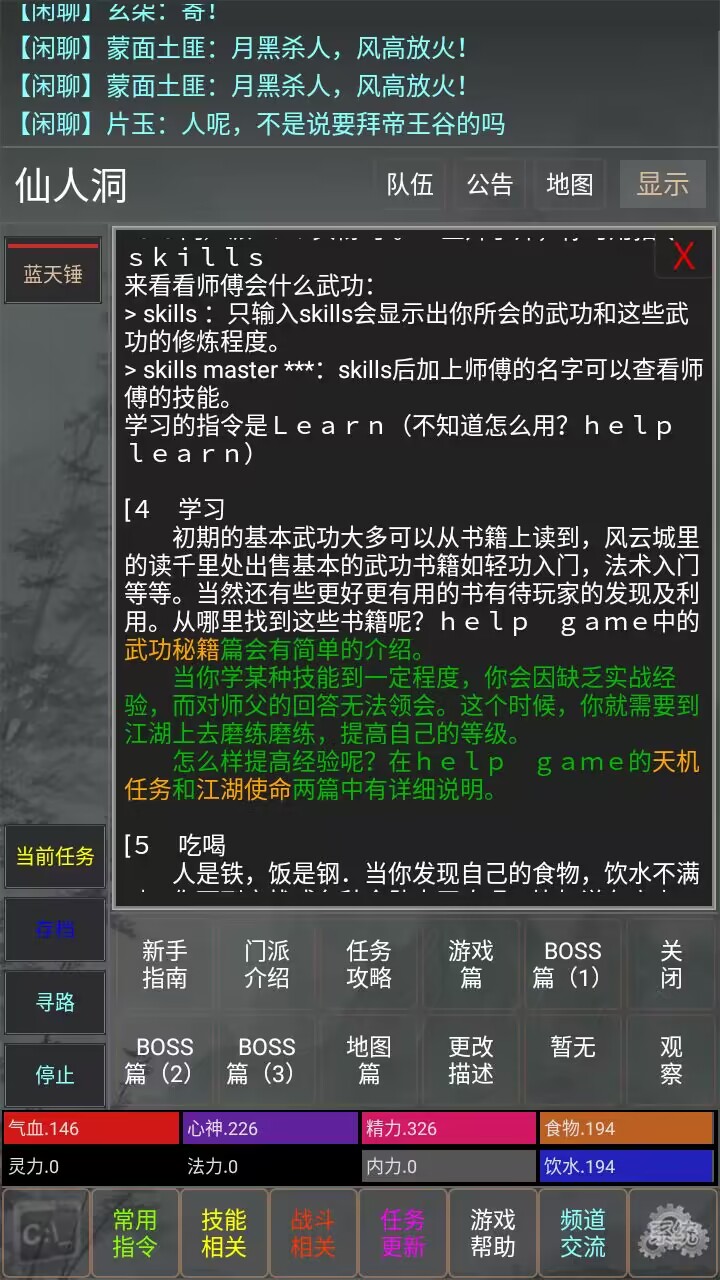 武林风云游戏截图