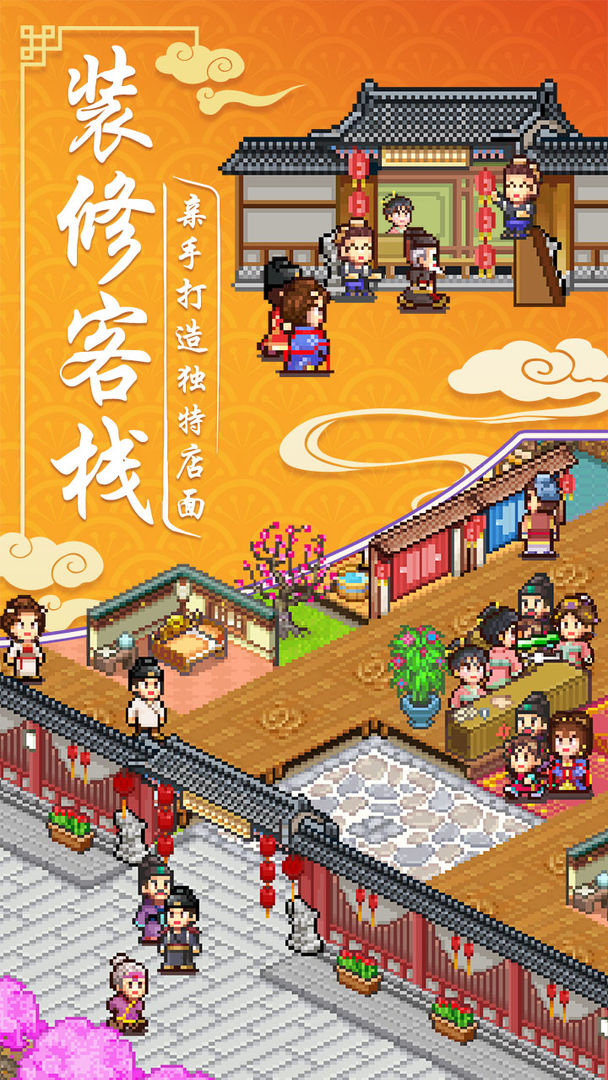 我在长安开客栈游戏截图