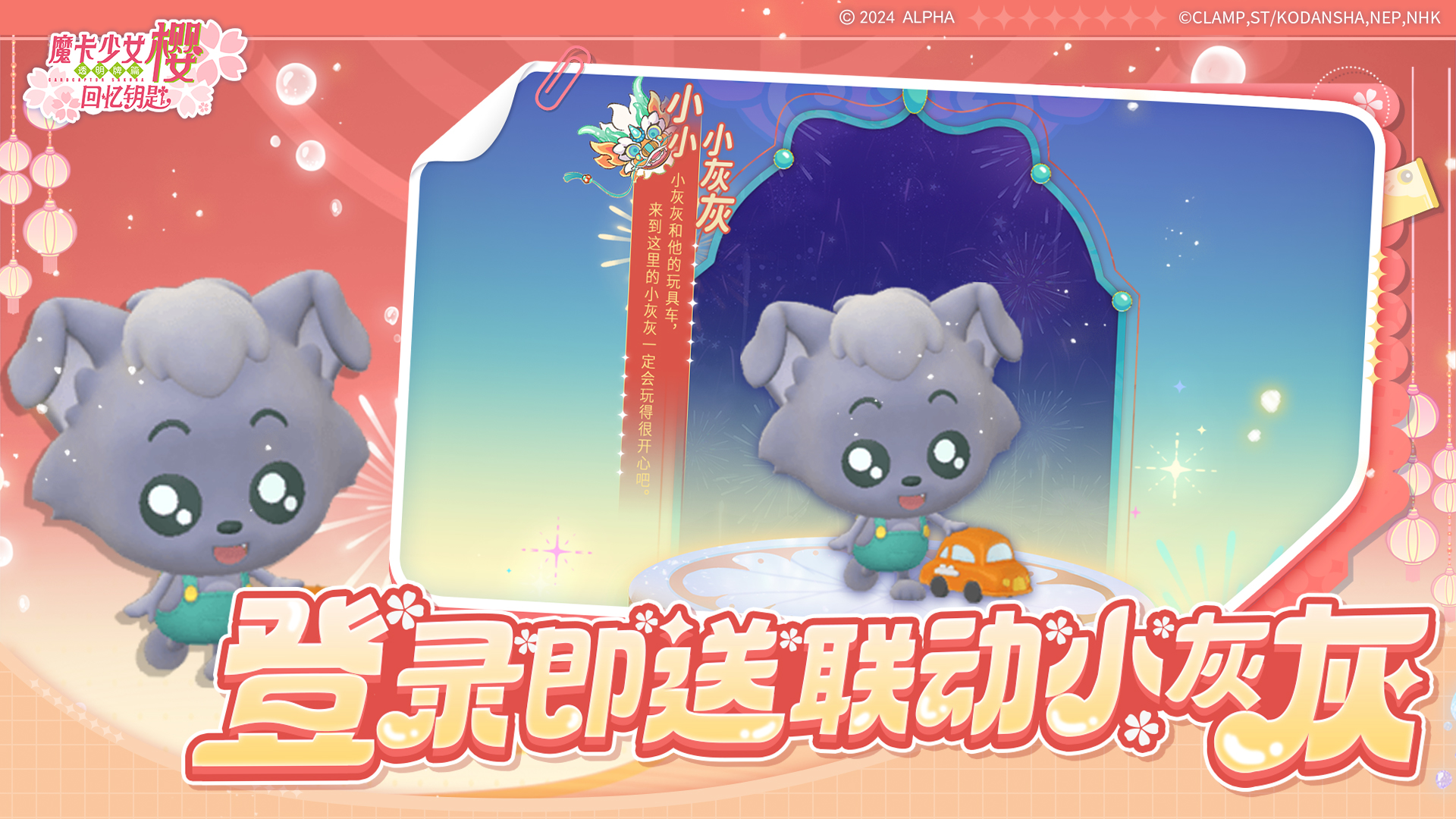 登录即送联动盲盒
