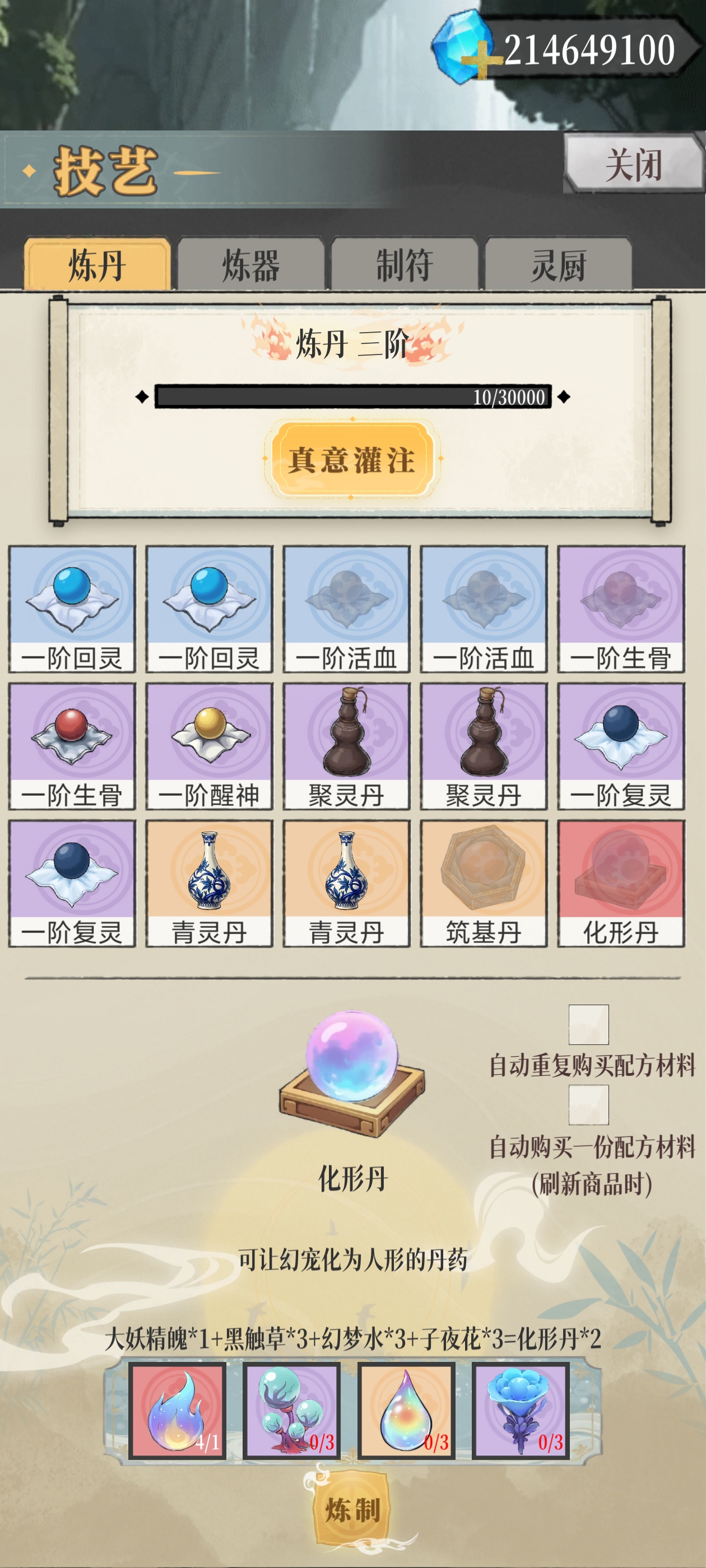 幻境修仙游戏截图