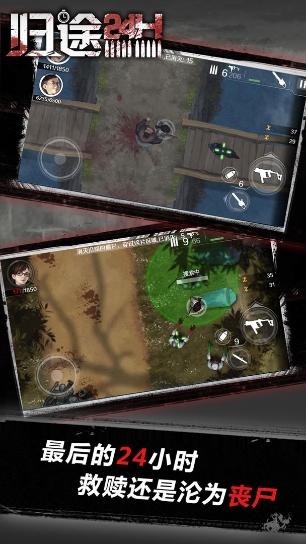 归途24小时游戏截图