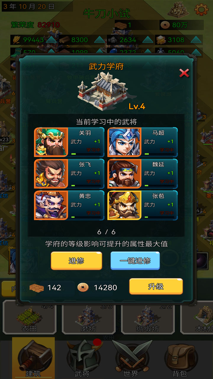 逐梦三国游戏截图