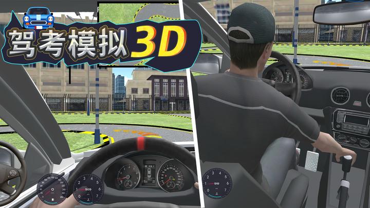 驾考模拟3D 截图