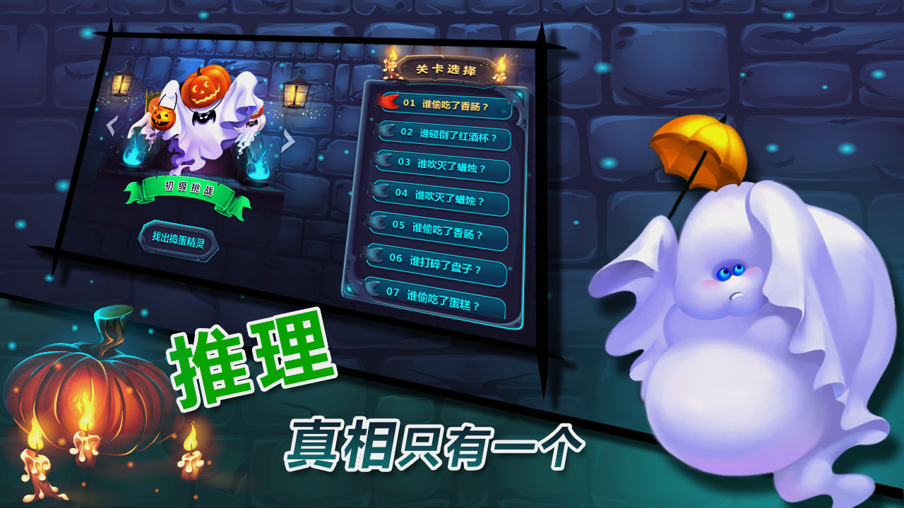 捣蛋鬼截图