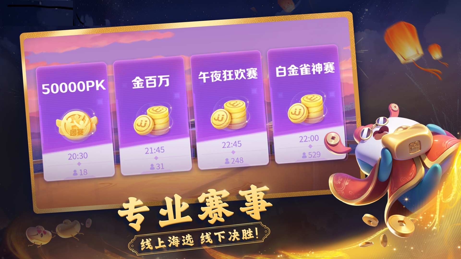 JJ麻将游戏截图