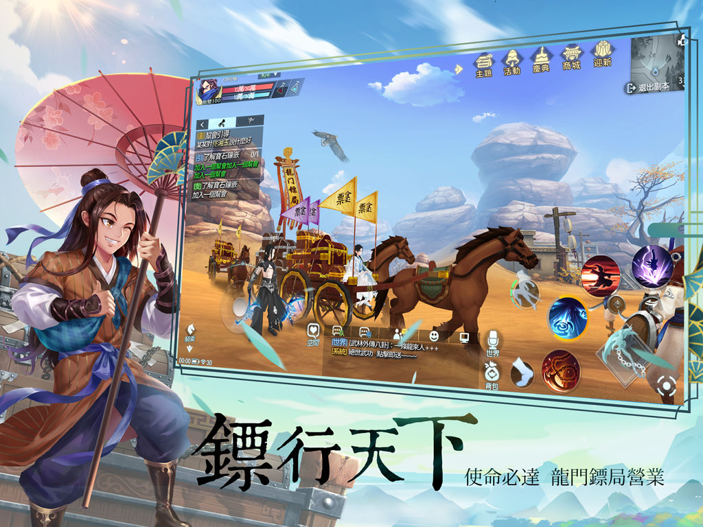Screenshot of 武林外傳M廣東話版