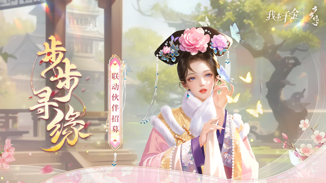 联动伙伴若曦登场