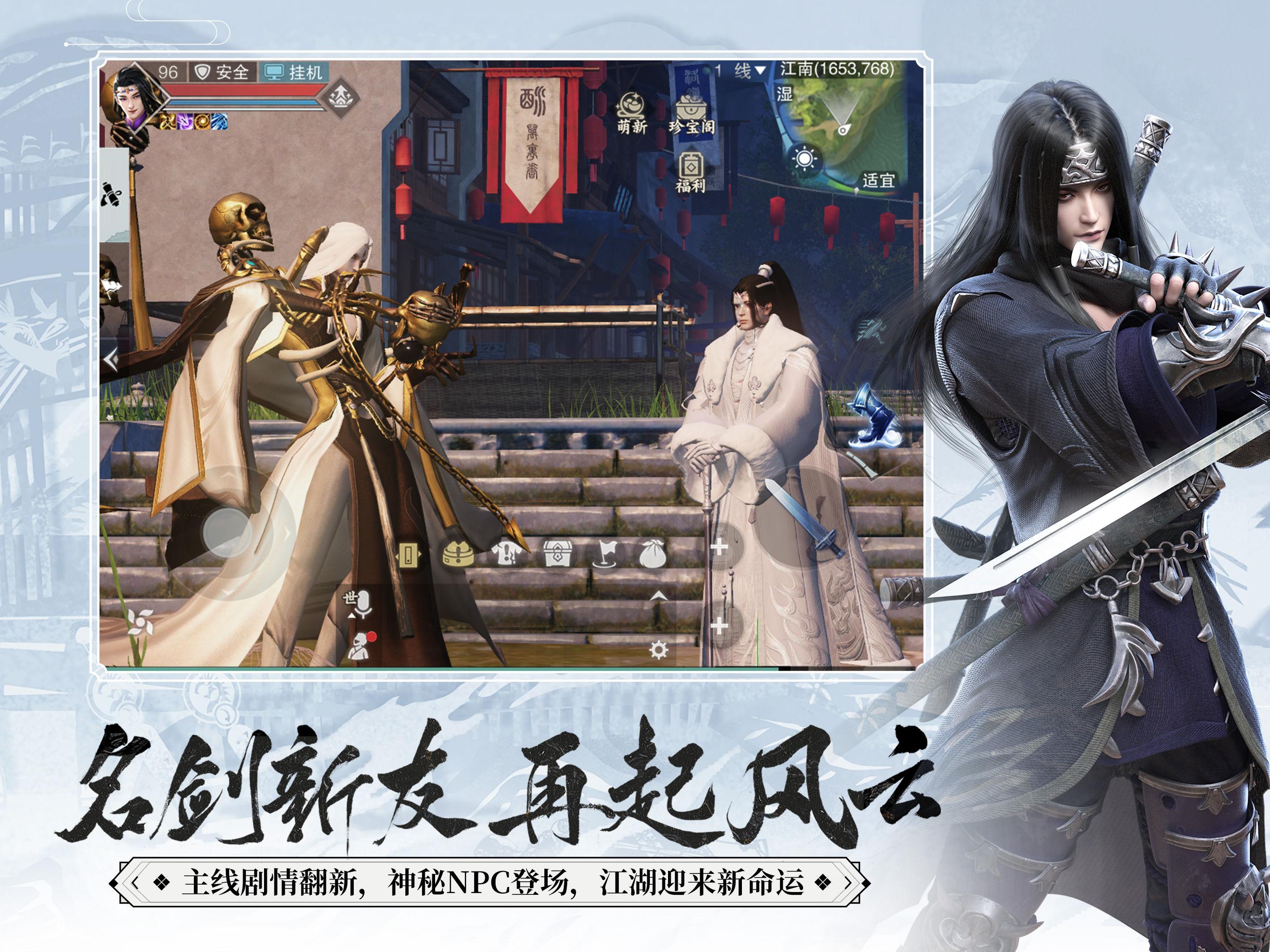 一梦江湖游戏截图