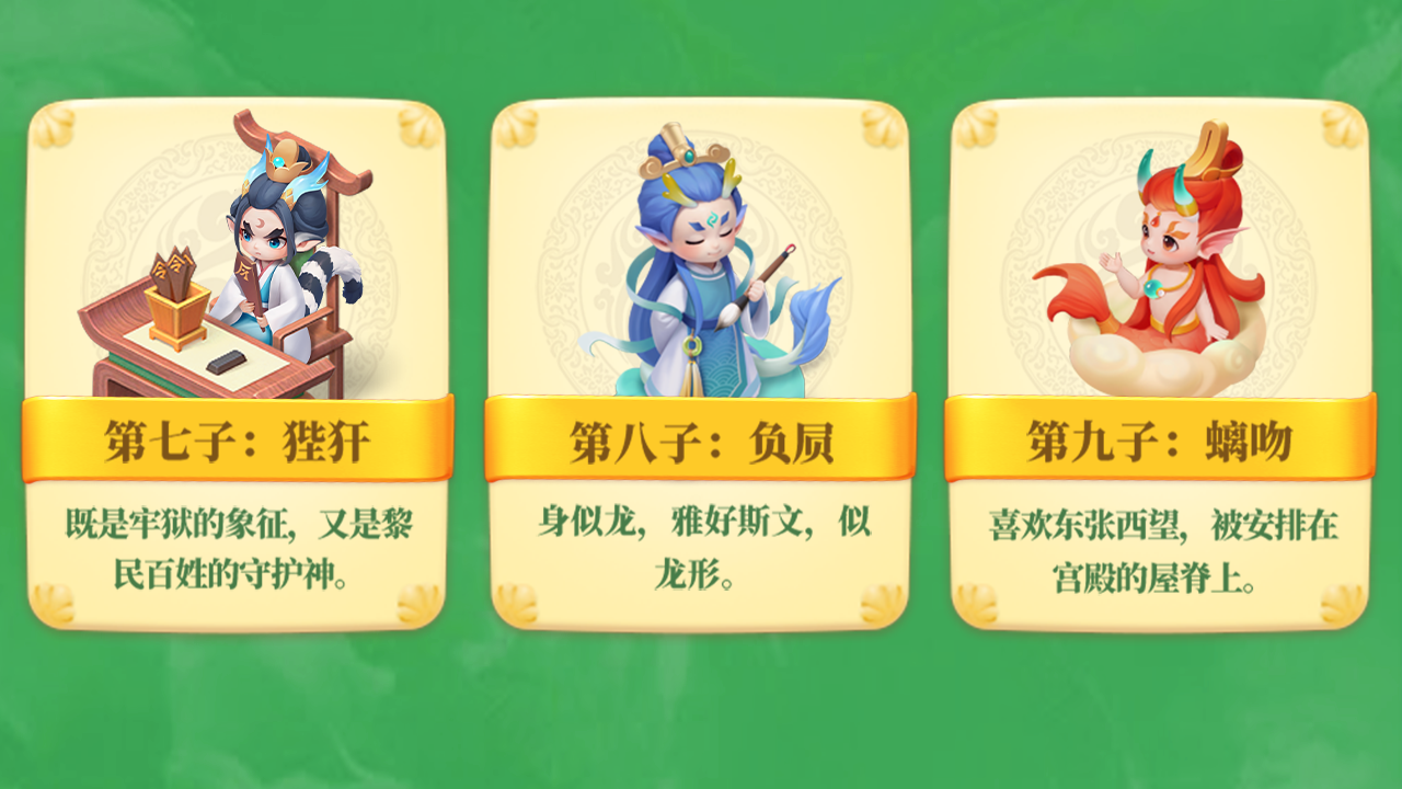 新春版本主题皮肤龙生九子