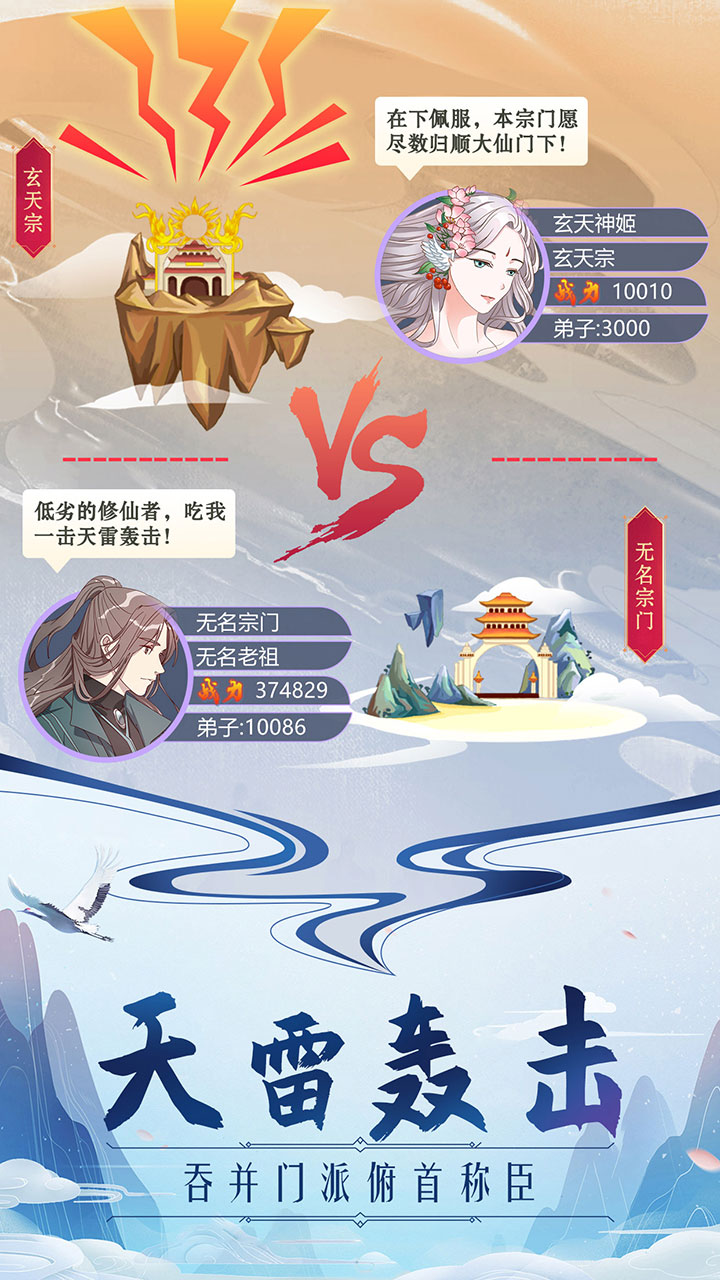 掌门来修仙游戏截图