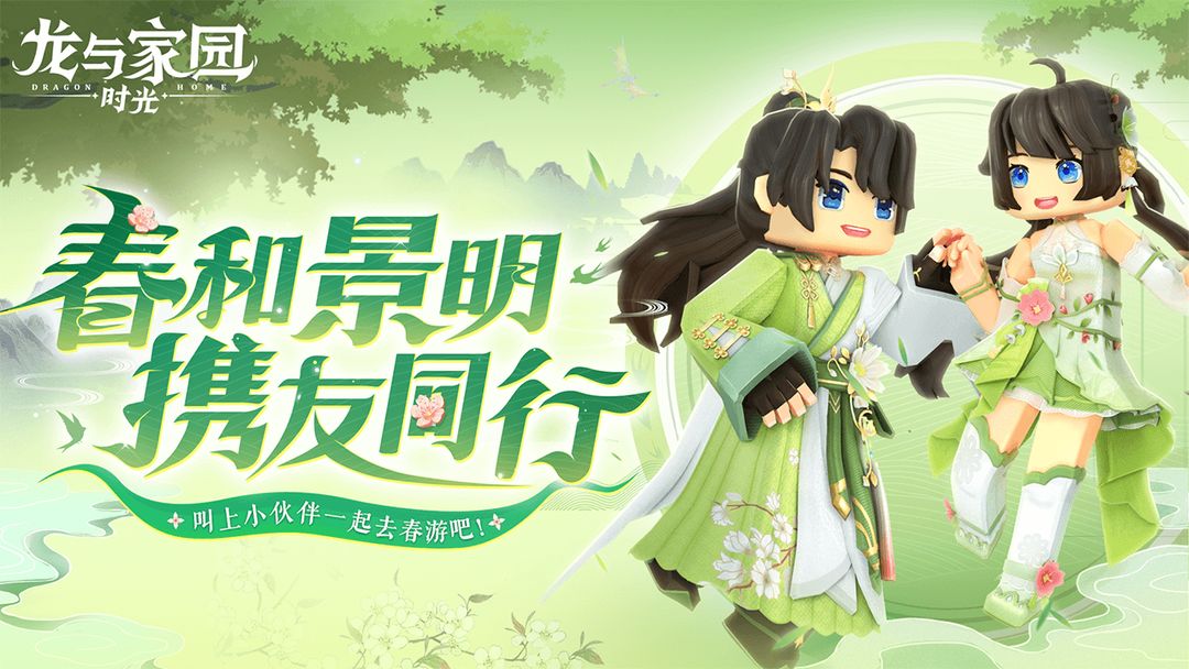 龙与家园:时光游戏截图