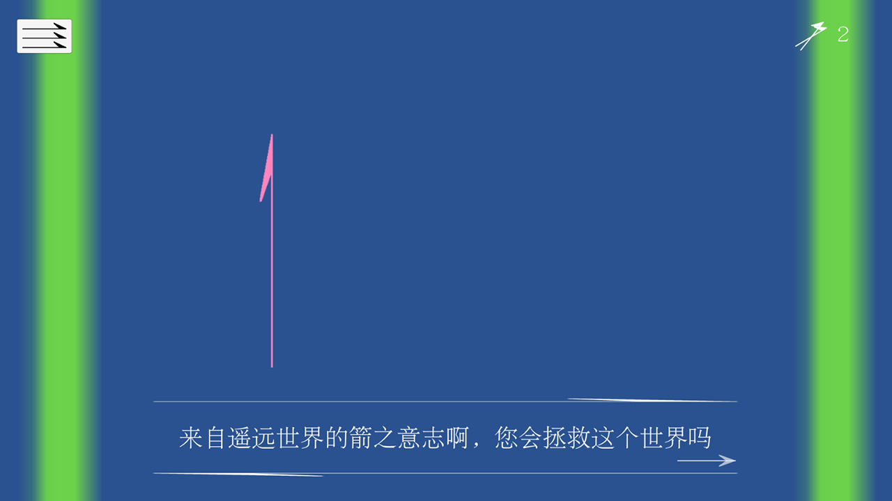 箭之魂游戏截图