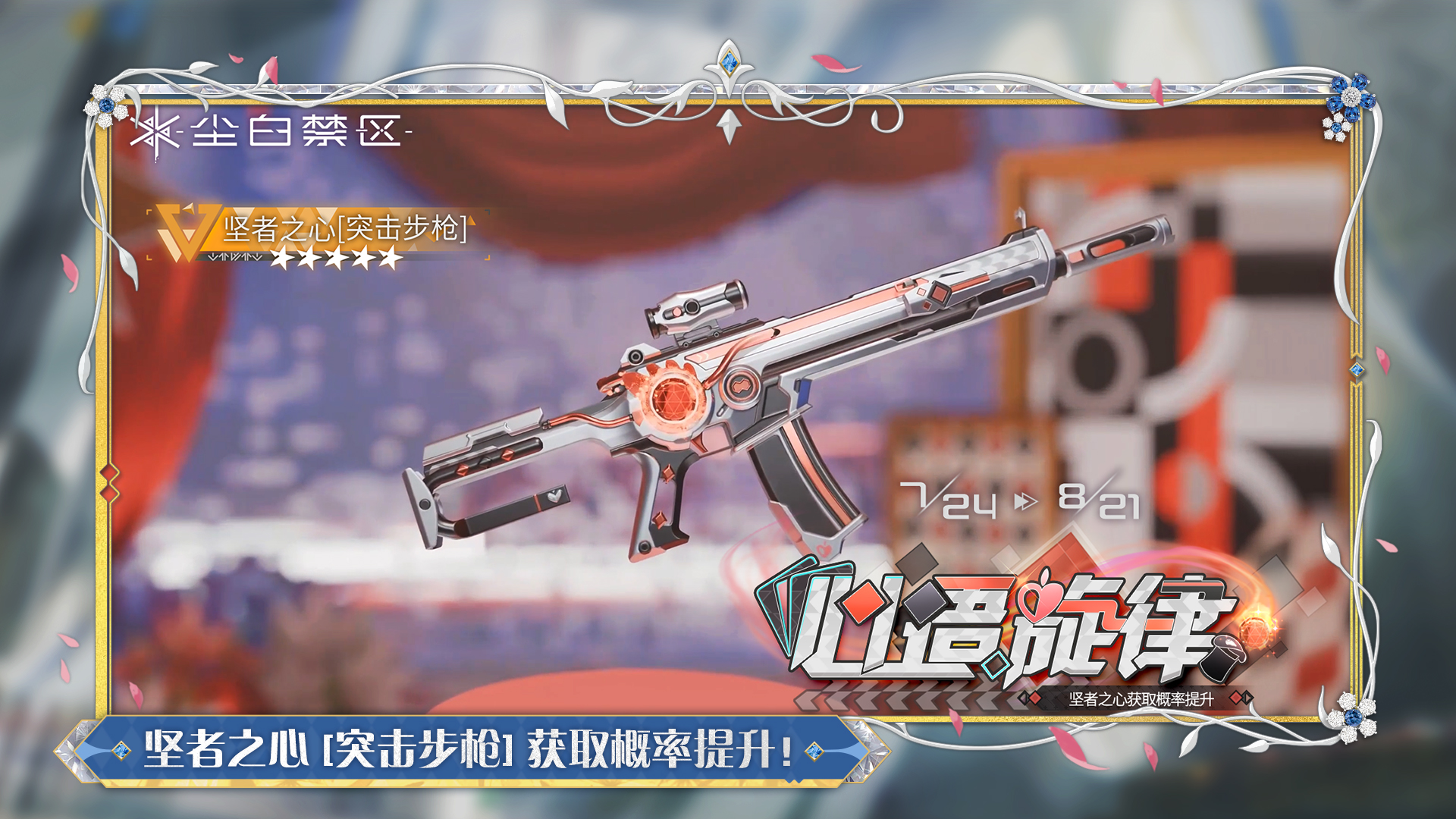 橙色品质武器【坚者之心】