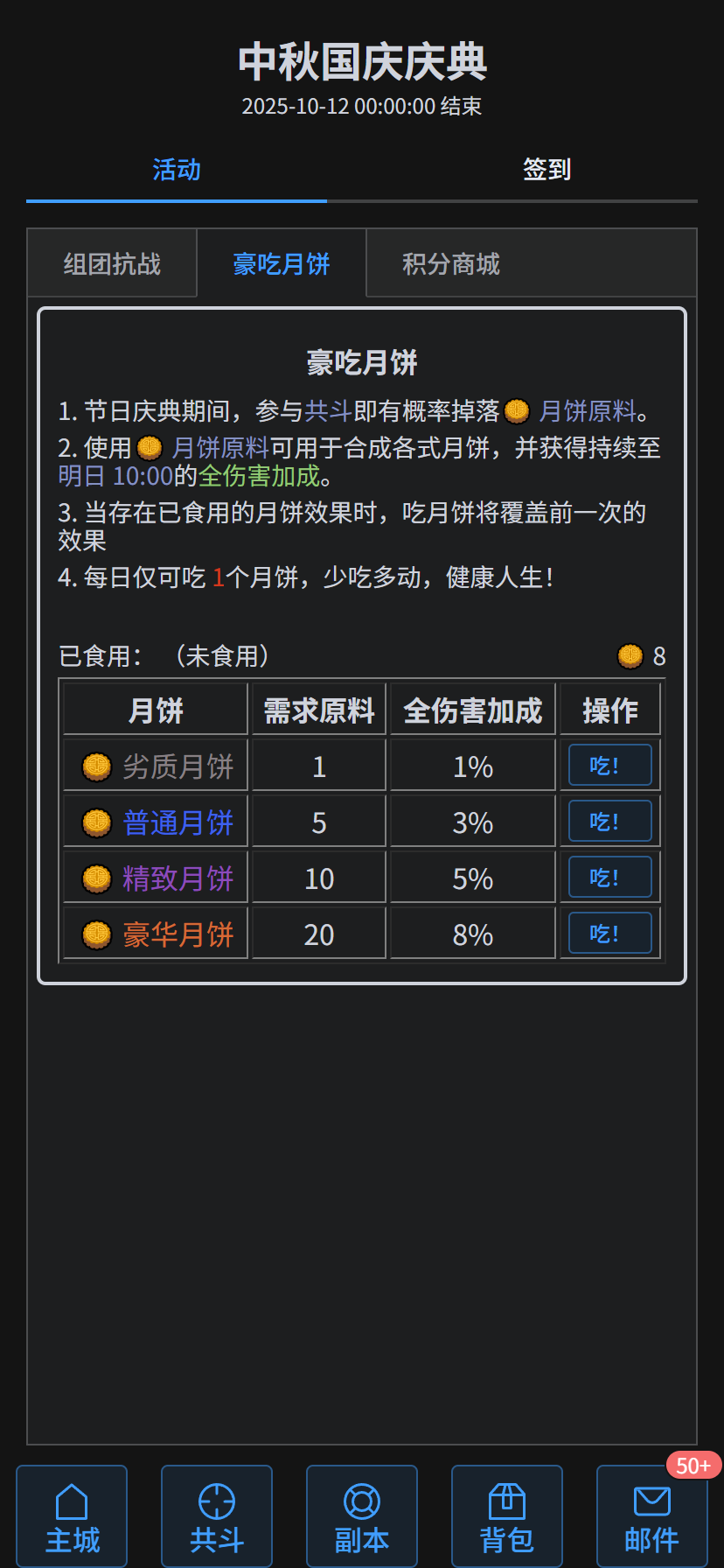 豪吃月饼