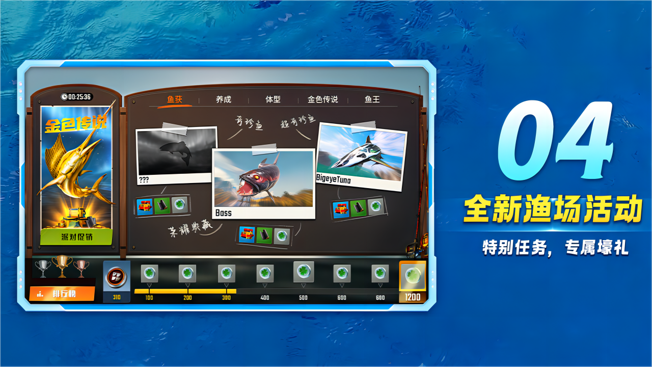 全新渔场活动
